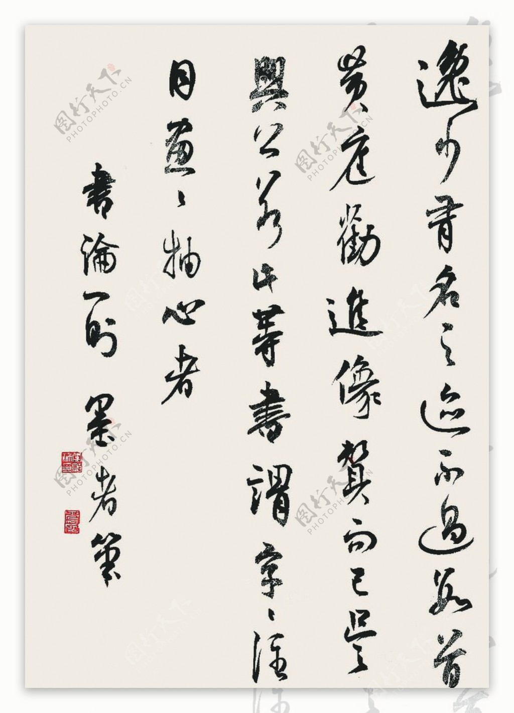 现代书法家李智林书法图片
