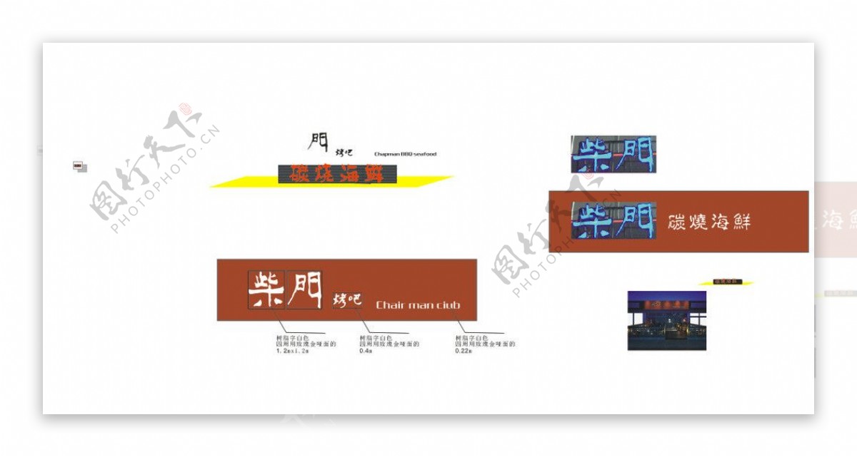 柴门树脂字招牌图片