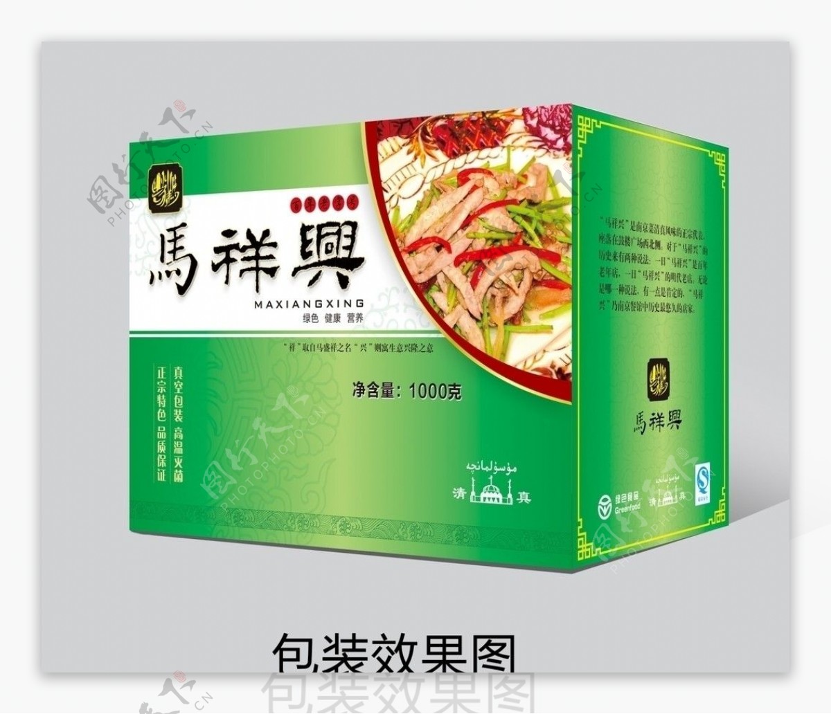 马祥兴食品纸袋设计图片