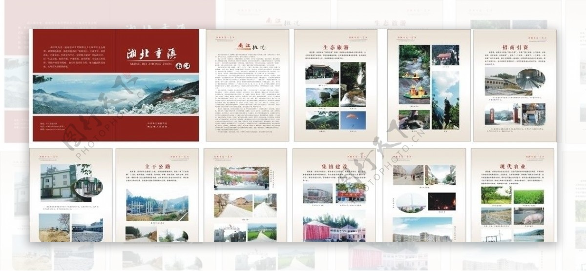 湘北重镇册子图片