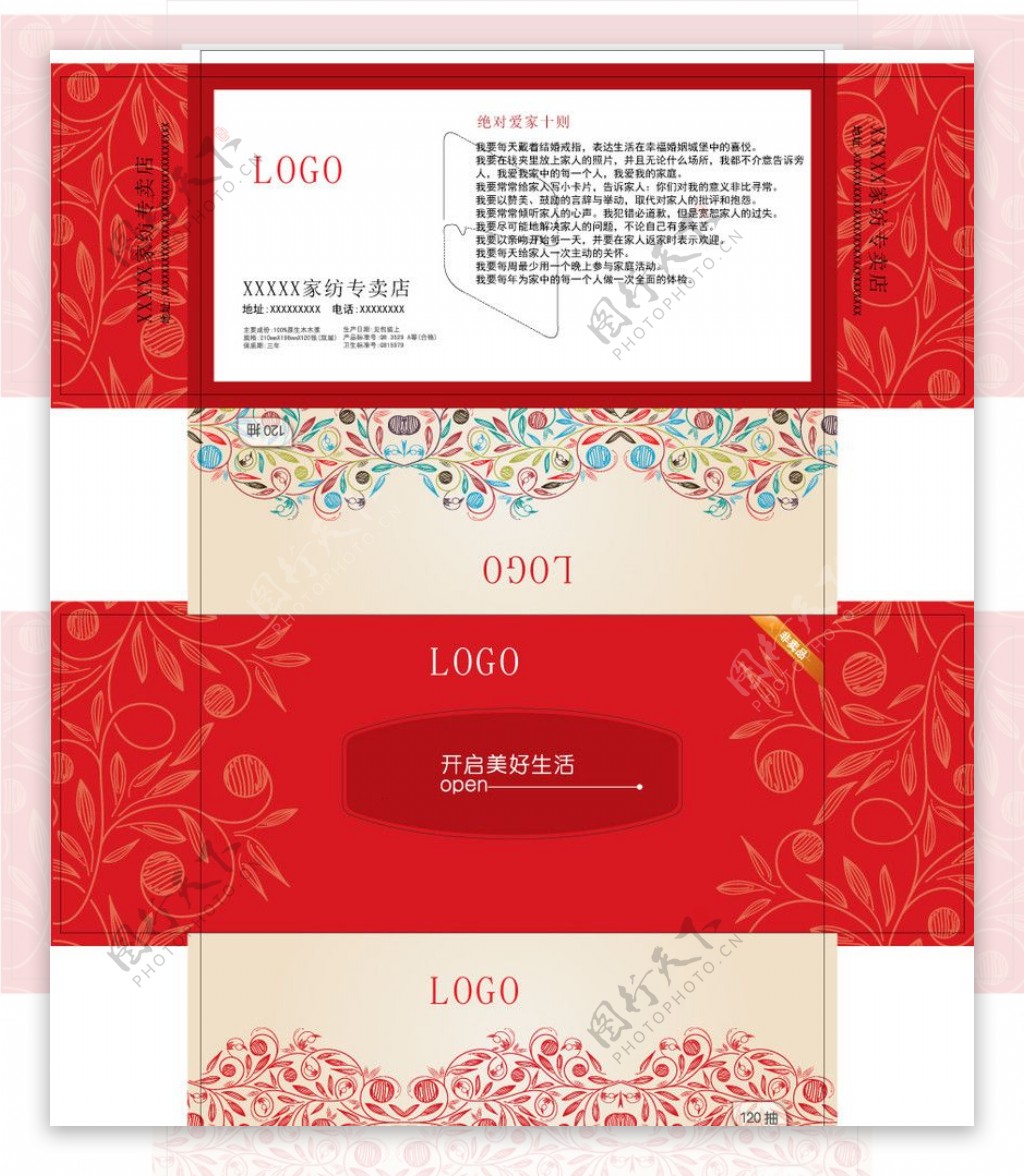 红色纸巾盒设计图片