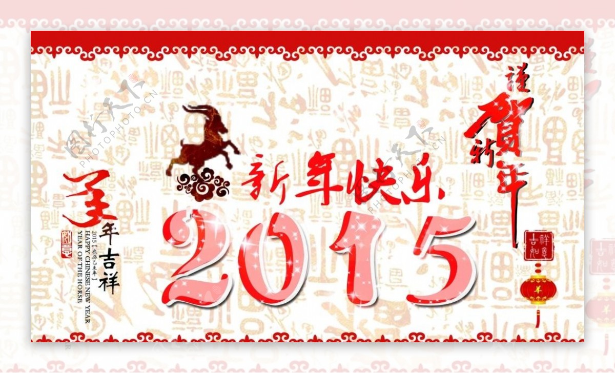 2015羊年大吉图片