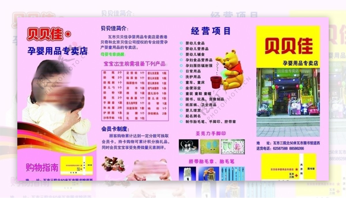孕婴用品店宣传折页图片