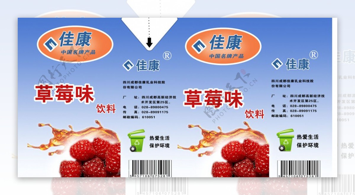 草莓味饮料包装图片