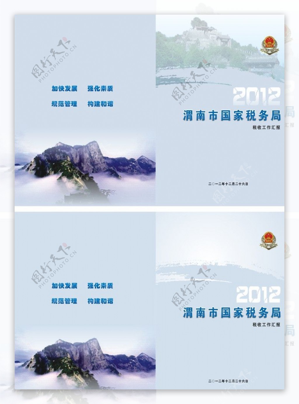 渭南国税局封面图片