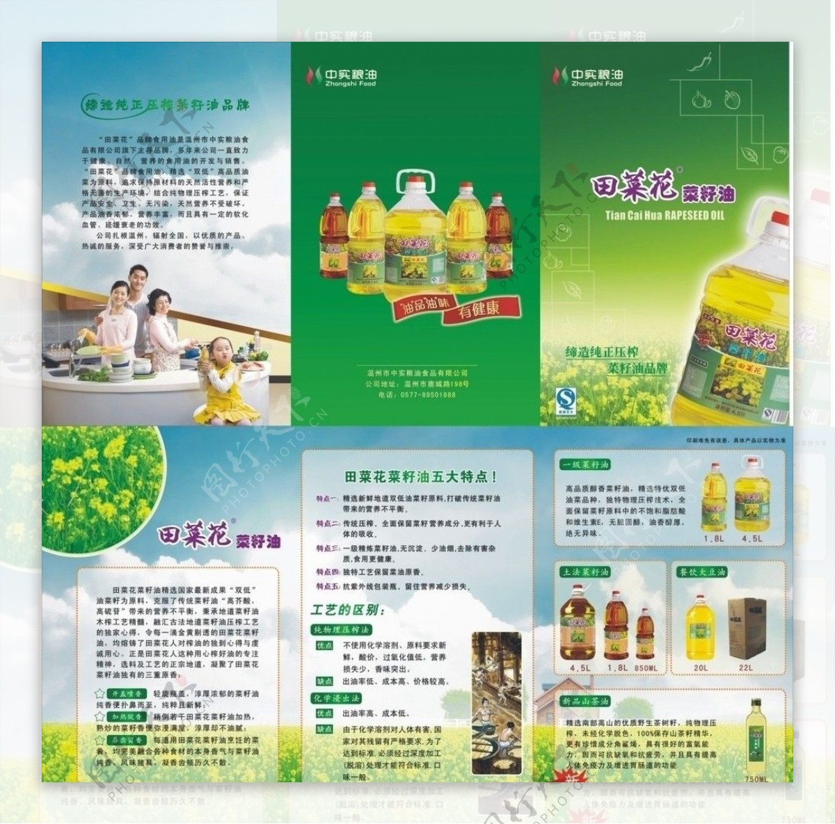 菜籽油产品手册图片