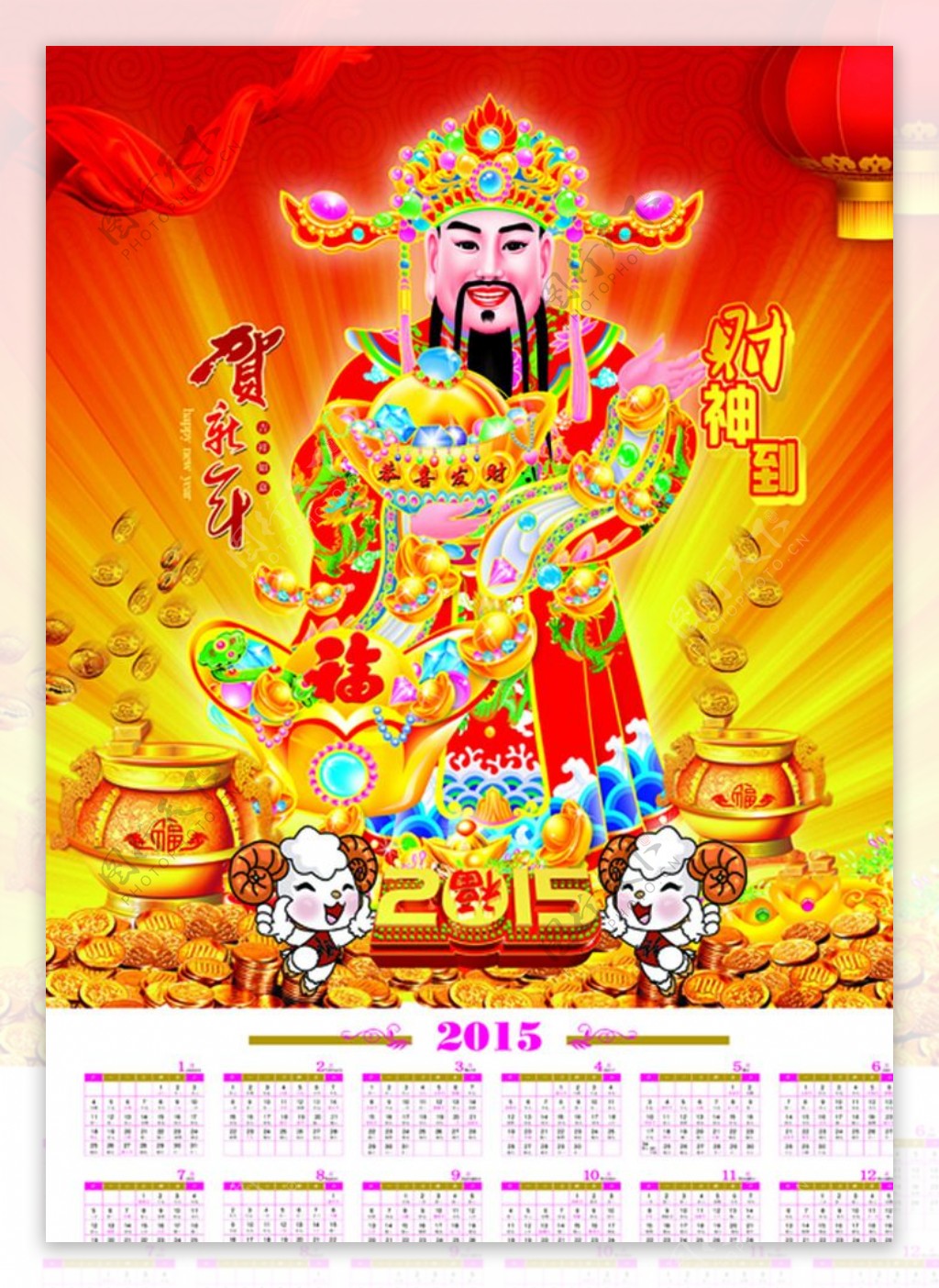 2015年财神日历图片
