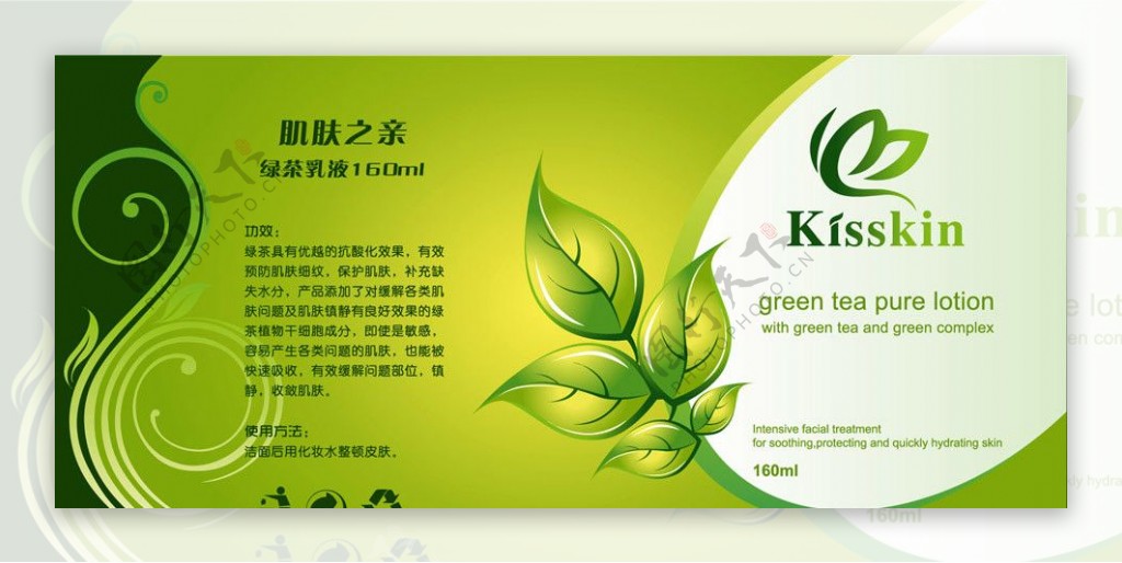 绿茶乳液标签设计图片