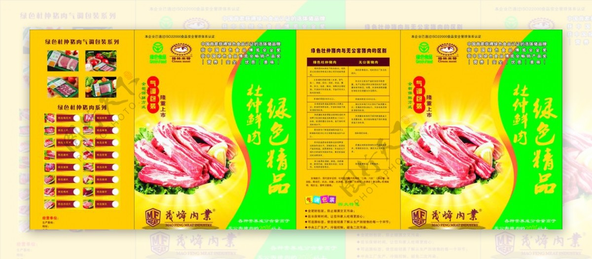 肉类产品包装盒图片