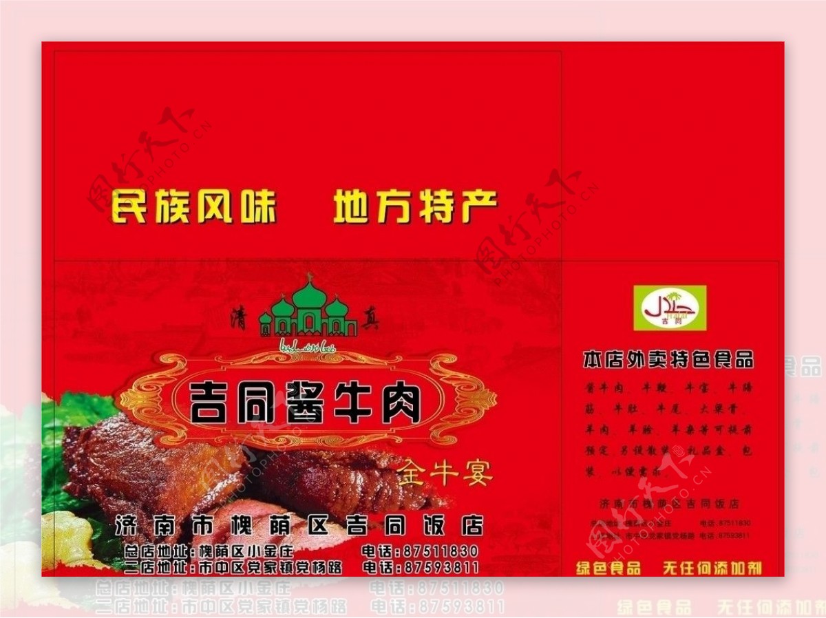 酱牛腱肉图片