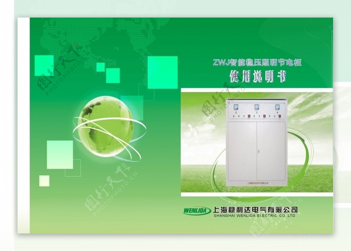 绿色节电柜使用说明书图片