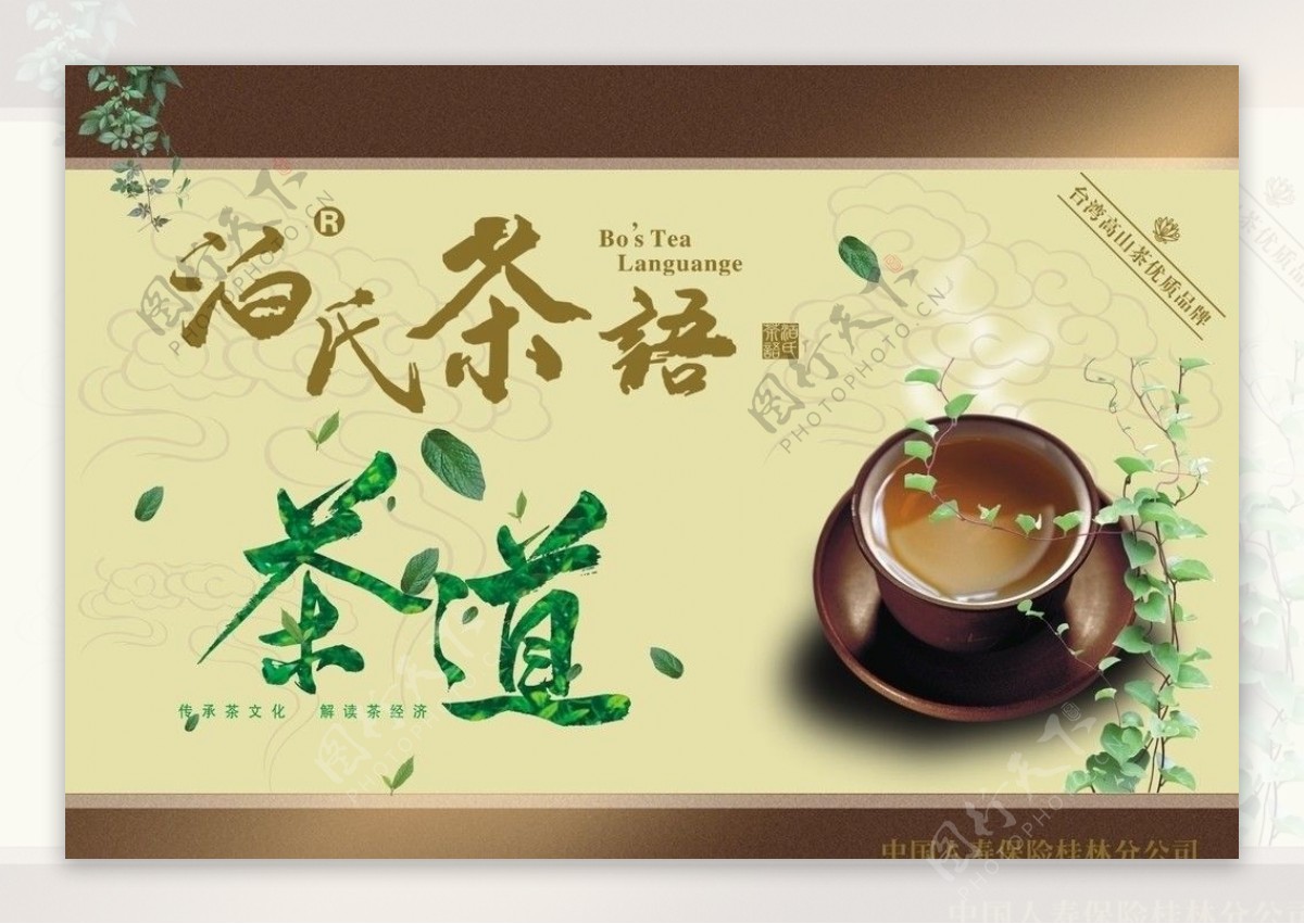 茶道茶文化茶语茶叶包装图片