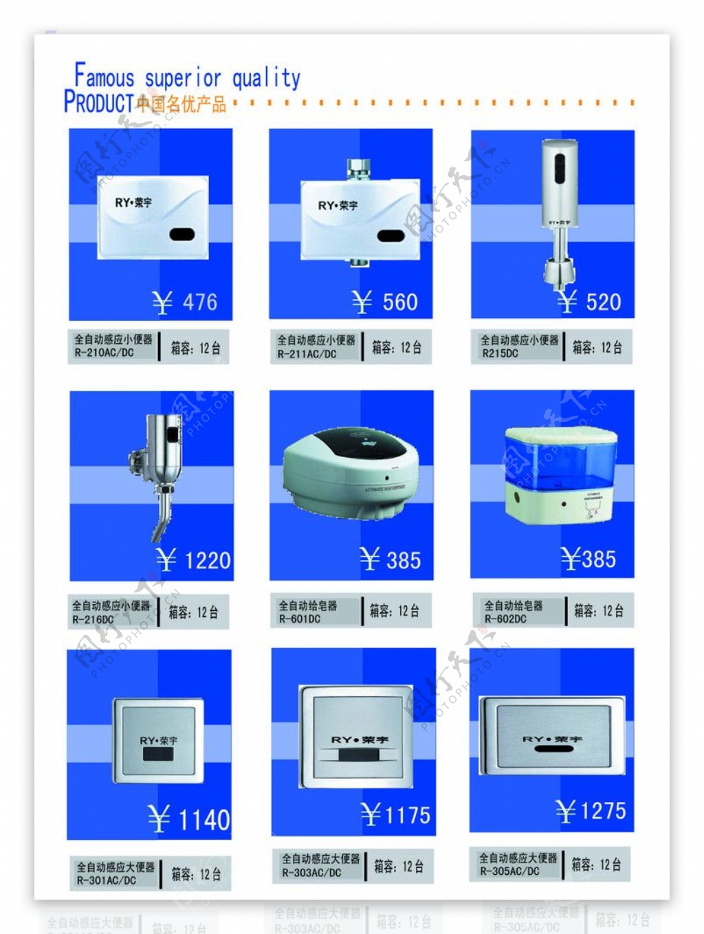 荣宇感应洁具图片