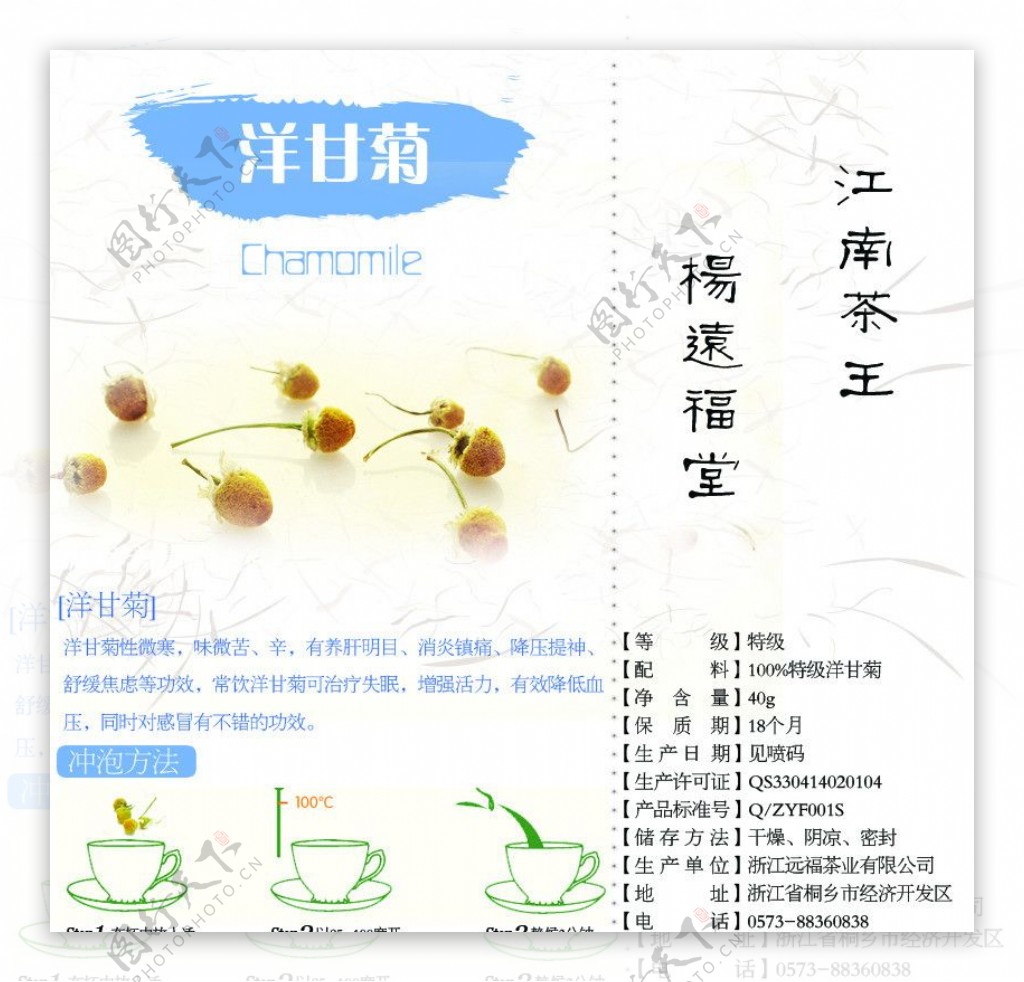 洋甘菊产品标签图片