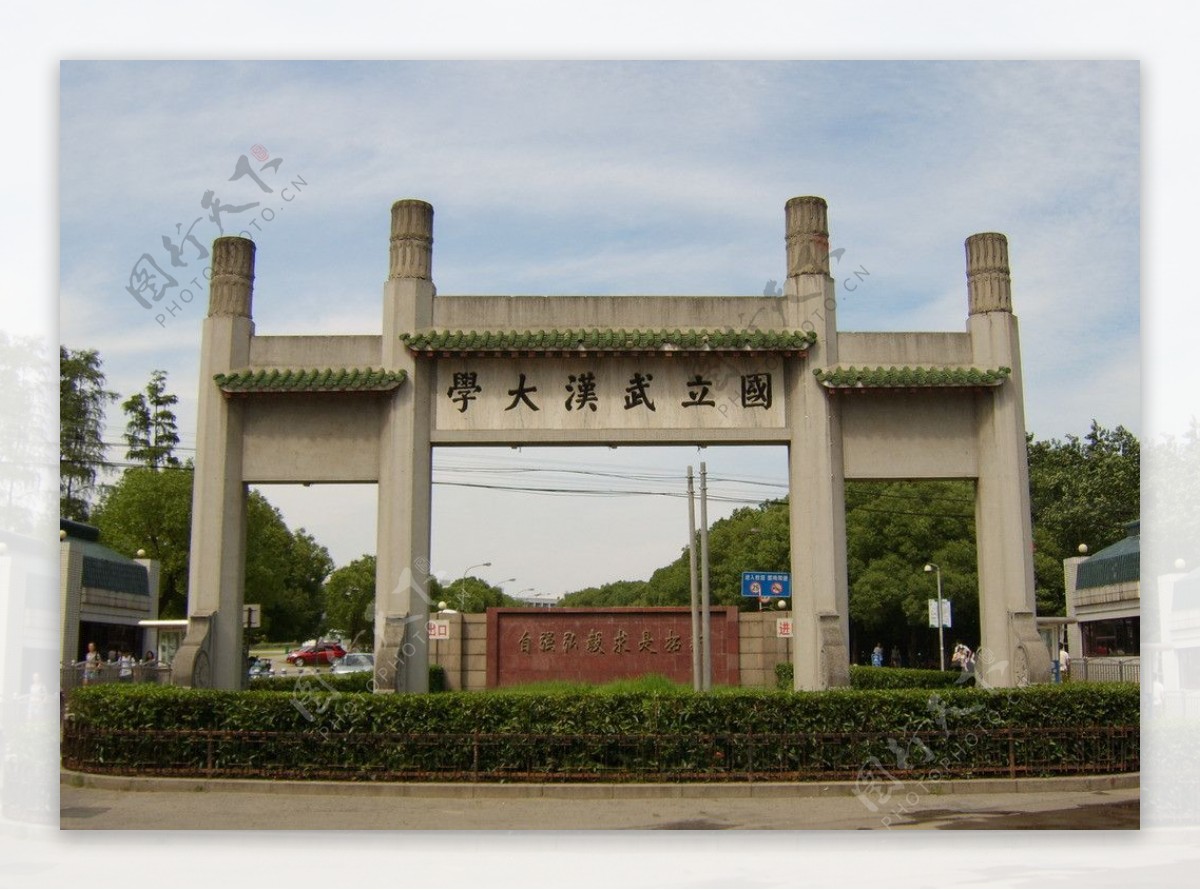 武汉大学正门牌楼正景图片