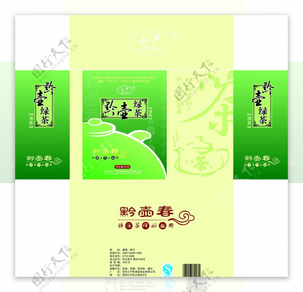 茶盒包装绿茶图片