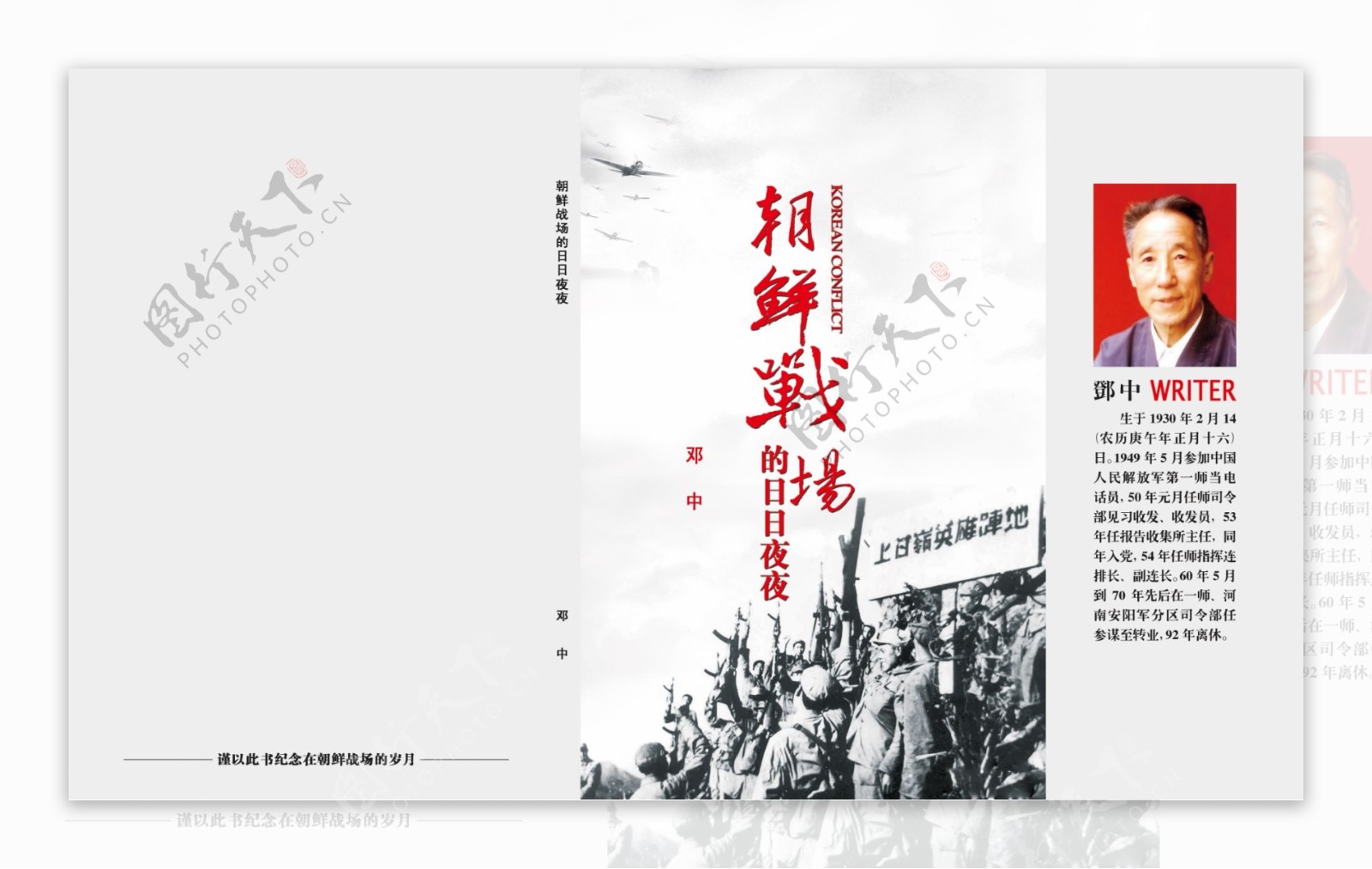 朝鲜战场画册封面图片