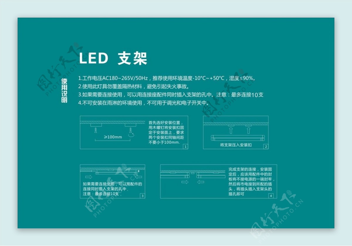 LED支架安装说明图片