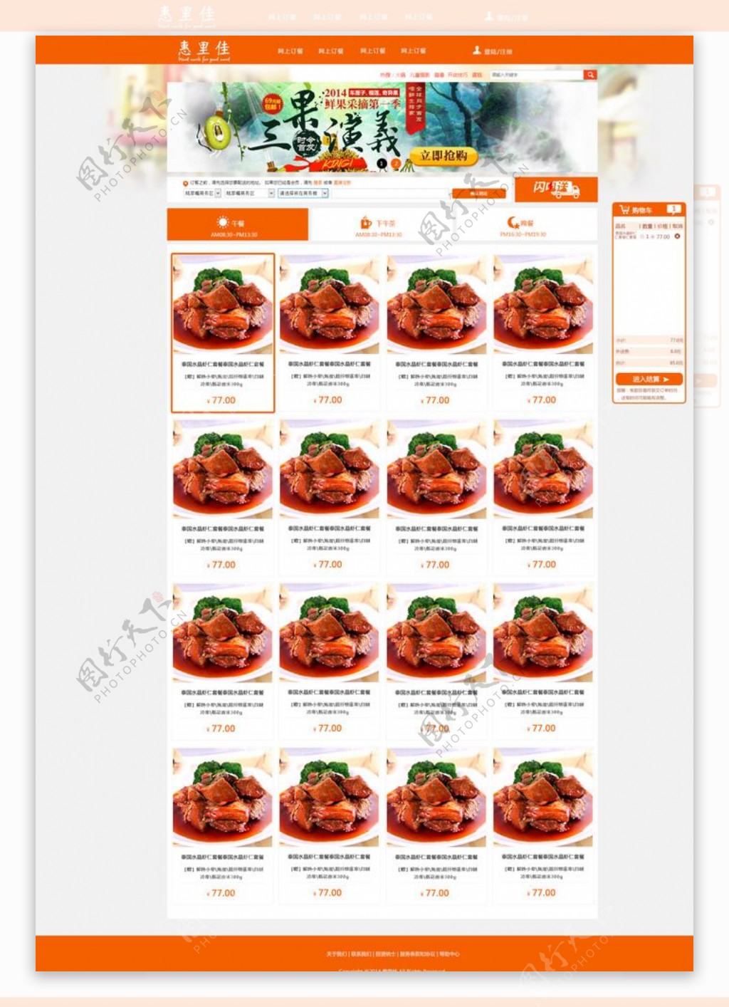 美食网页设计在线订餐网页设计图片