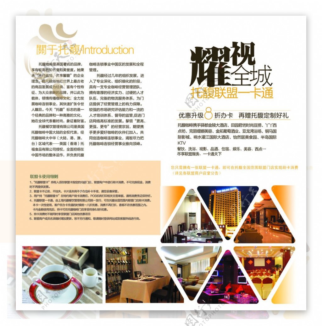 咖啡联盟手册酒店餐饮图片