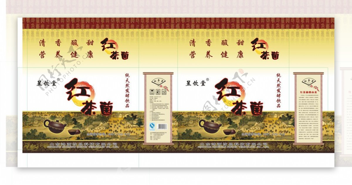 红茶菌包装设计茶壶图片