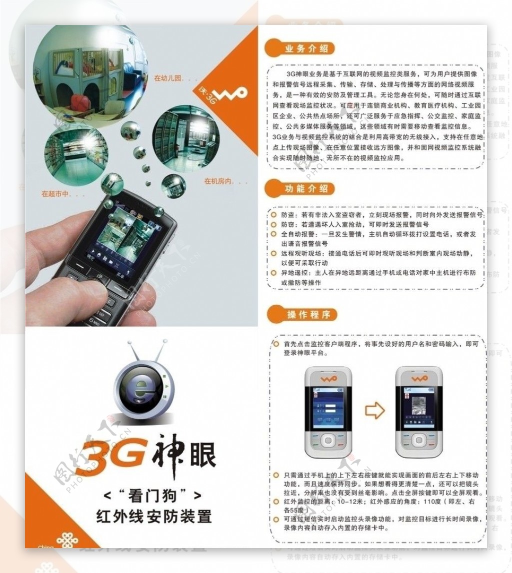 联通沃3G神眼折页图片