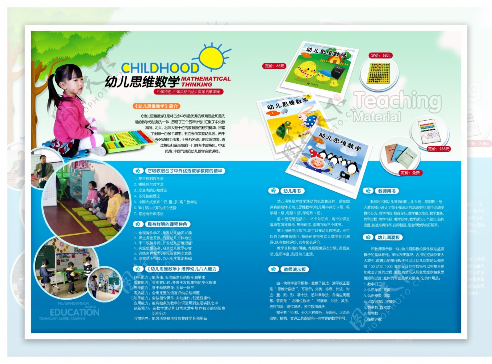 幼儿教育机构宣传册12面图片