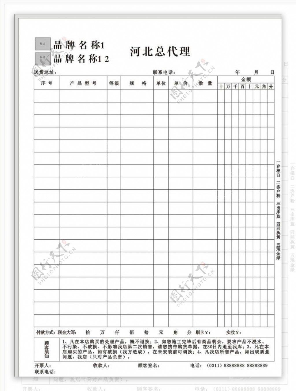 票据矢量无炭复写类模图片