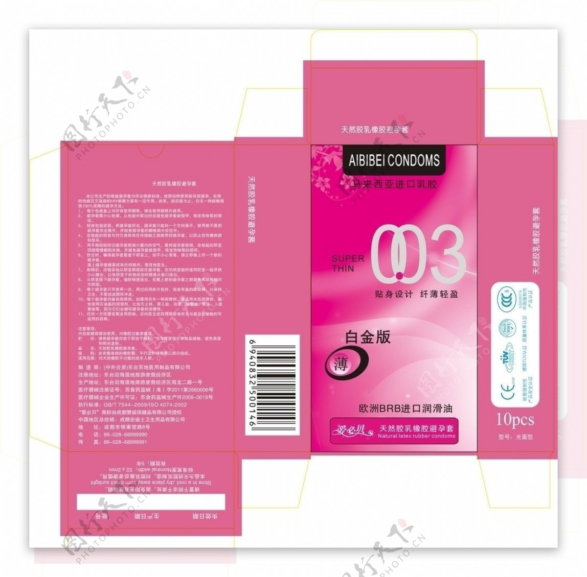 避孕套粉色包装盒设计图片
