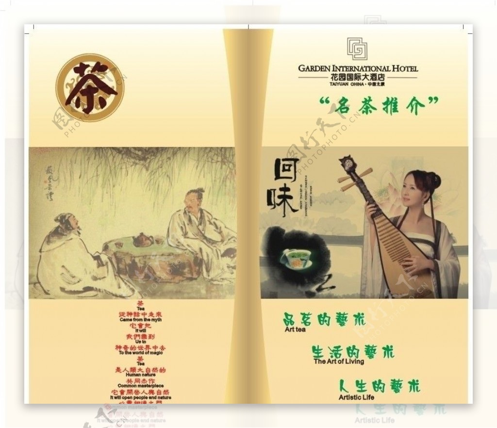 茶谱封面古典文化中国风图片