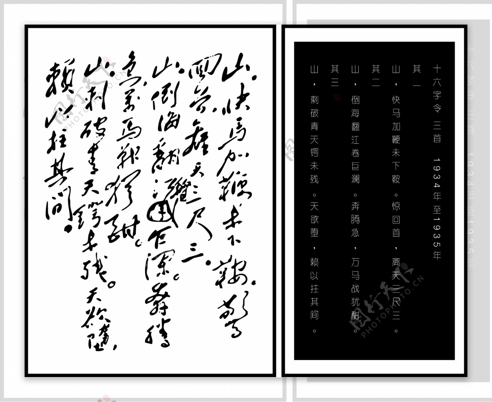 稀有矢量毛泽东书法真迹十六字令三首图片