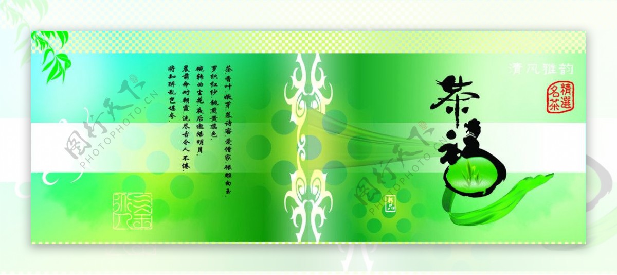 封面绿色茶道茶包装精品图片