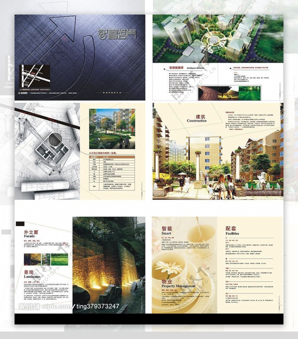 房产建筑画册图片