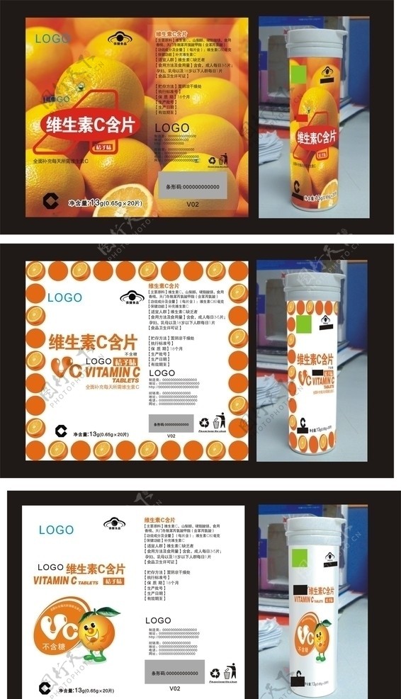 维生素CVC管状包装设计保健品卡通桔子图片