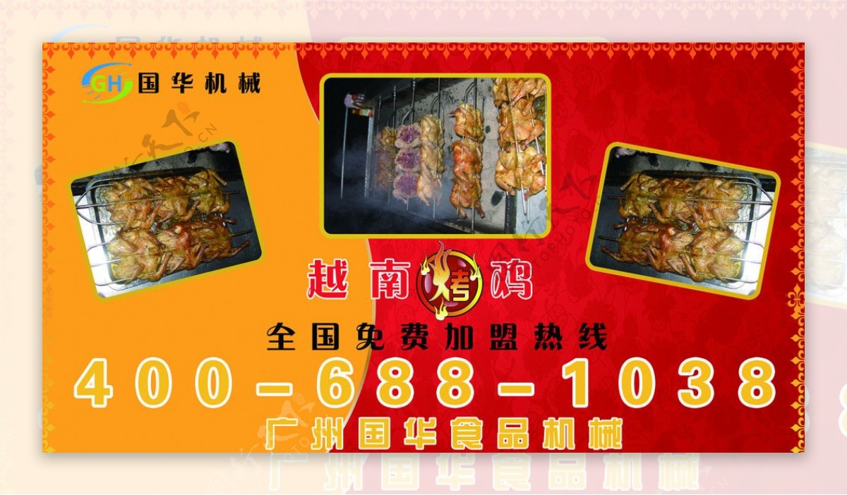 越南烤鸡炉贴纸图片