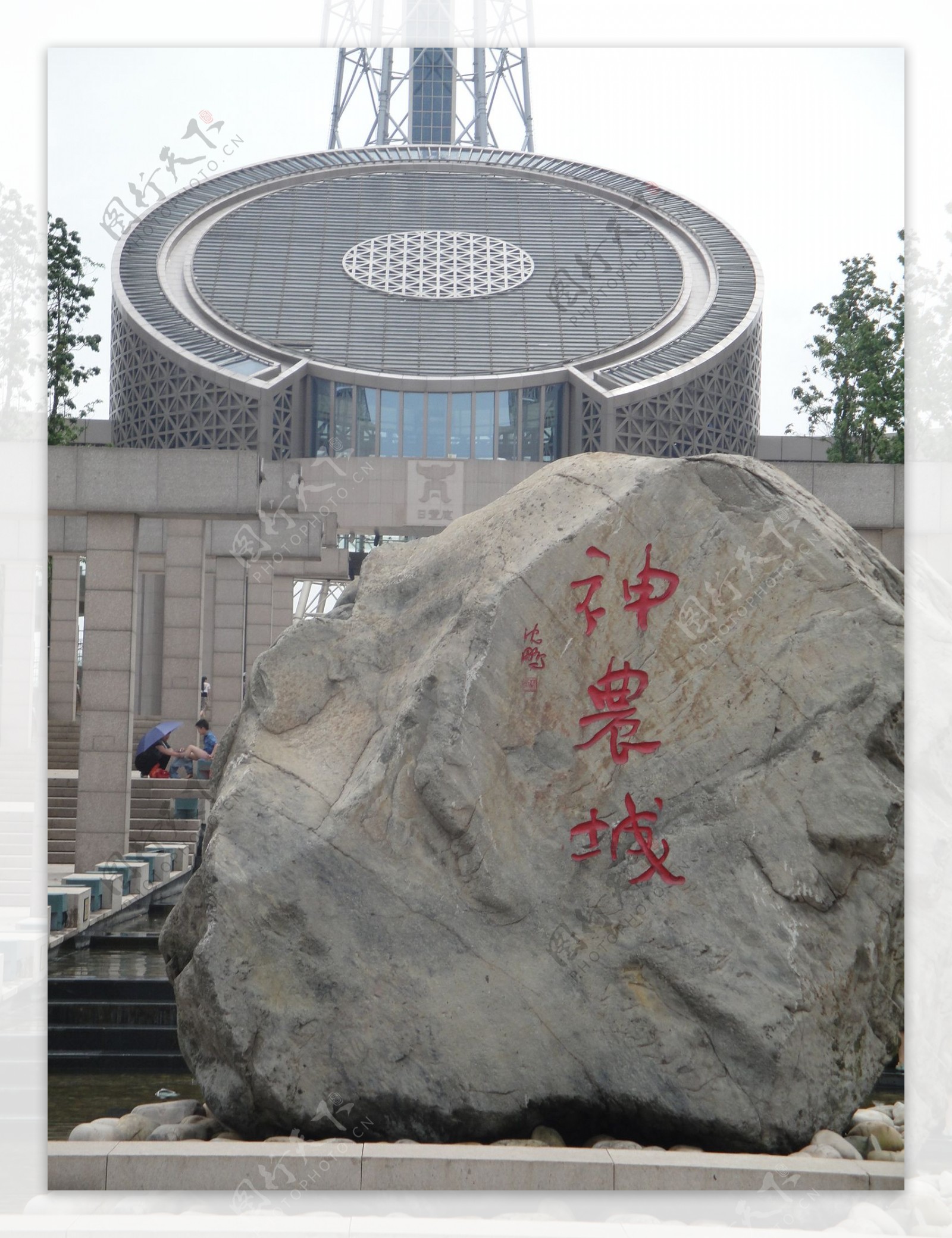 神农城大石头图片
