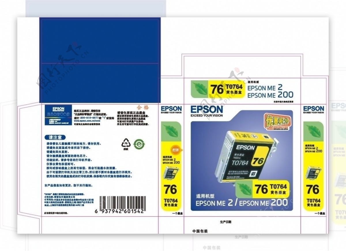 EPSON黄色墨盒图片