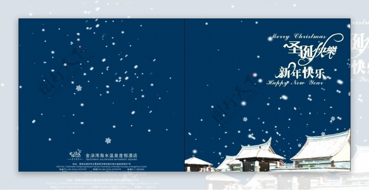 温泉酒店蓝色圣诞宣传册图片