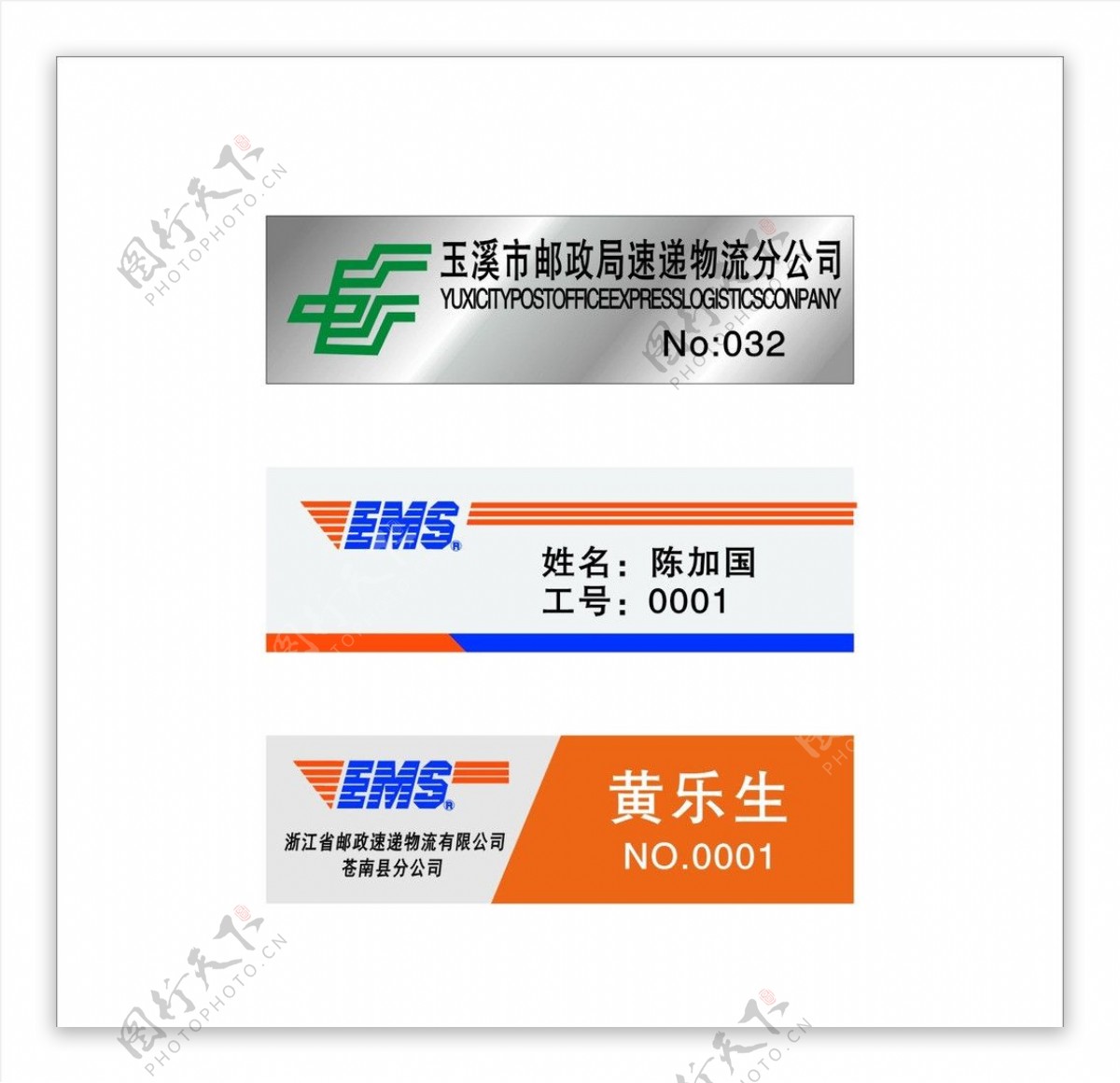 邮政EMS胸牌工号牌图片