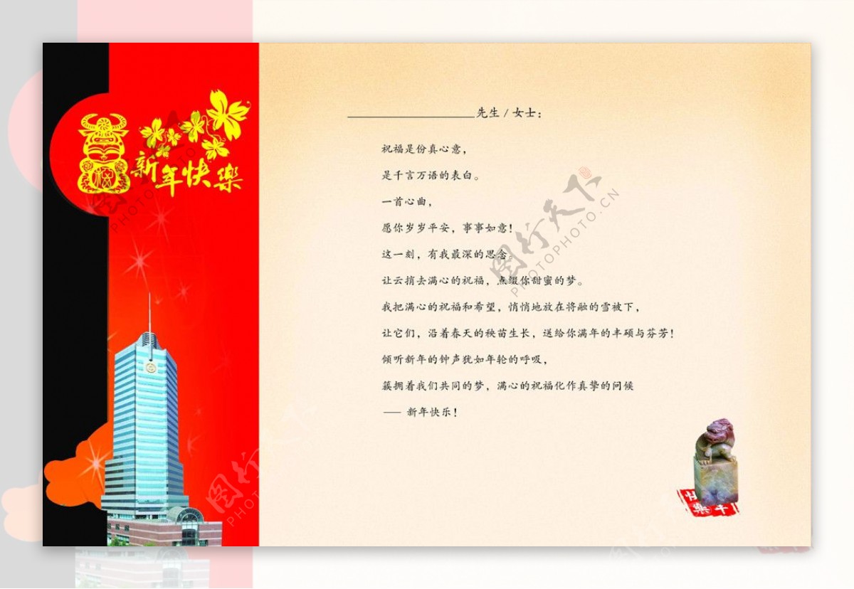 中国银行牛年贺卡内页设计图片