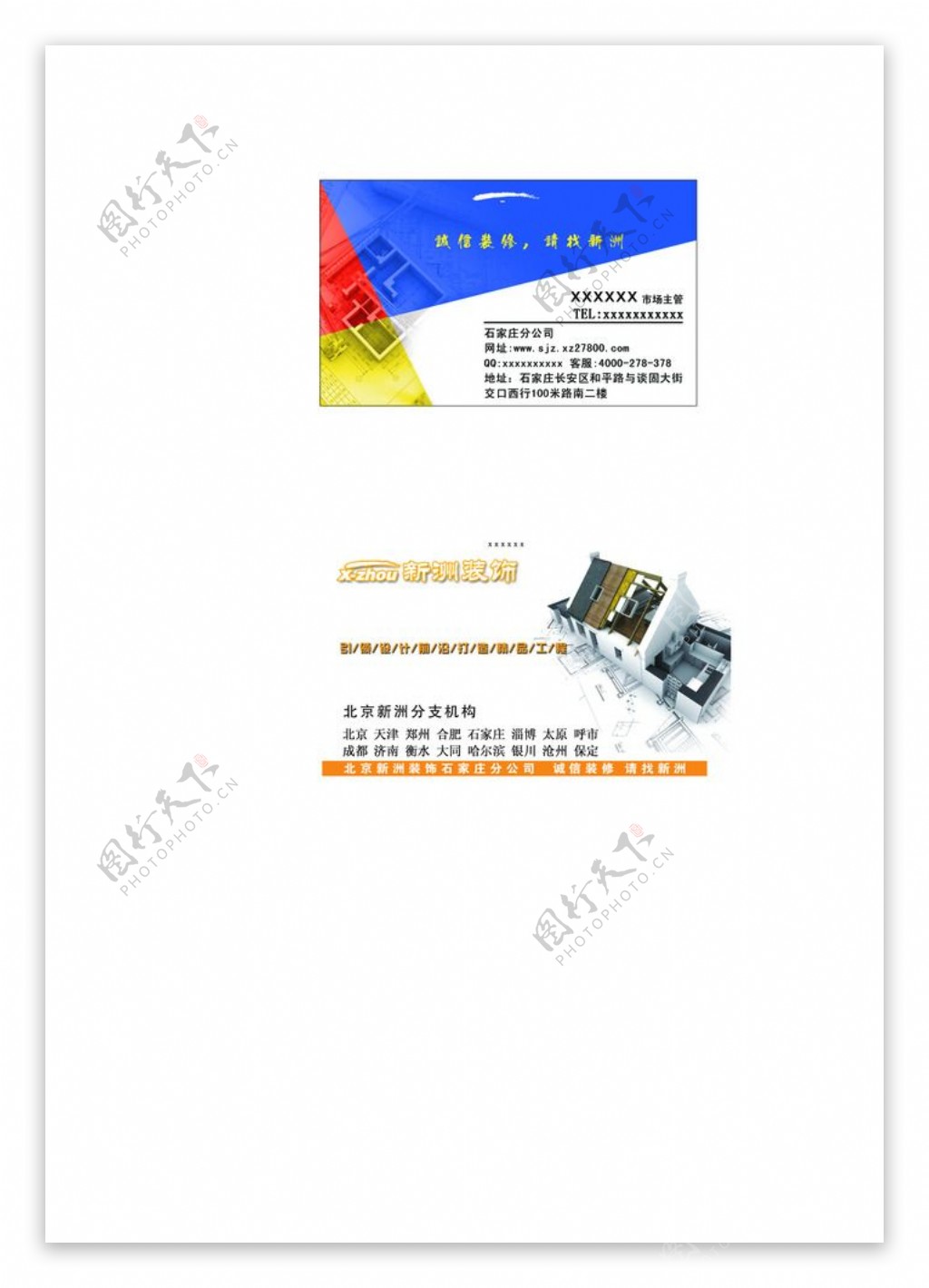 装修公司名片图片