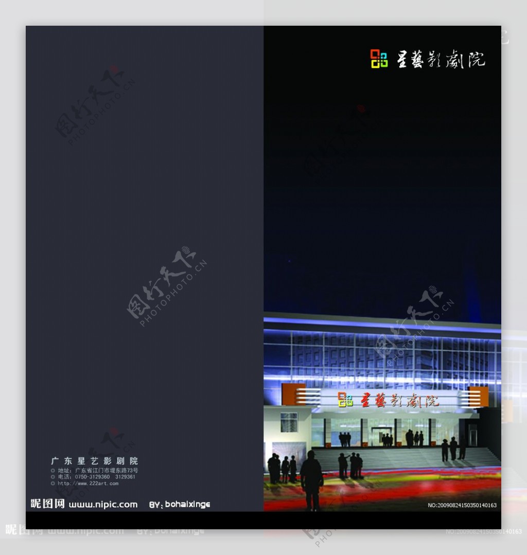 广东星艺影剧院广告封面图片