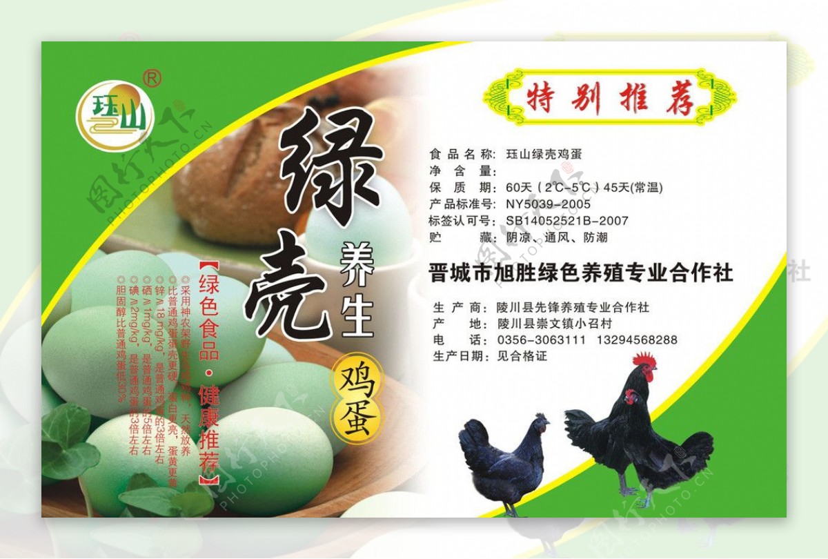 绿壳鸡蛋标签图片