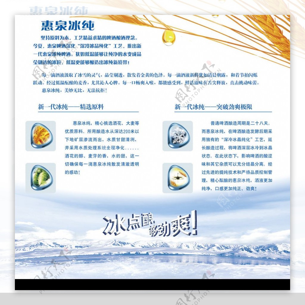 惠泉冰纯折页内图片
