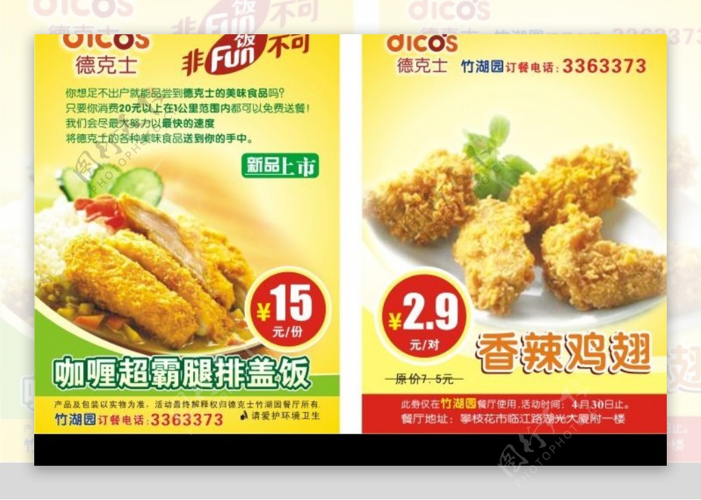 食品彩页图片