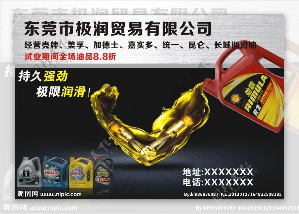 润滑油广告图片