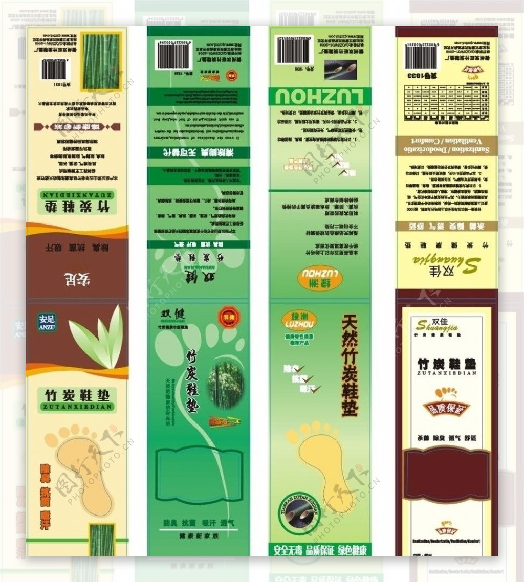 四款竹炭鞋垫图片