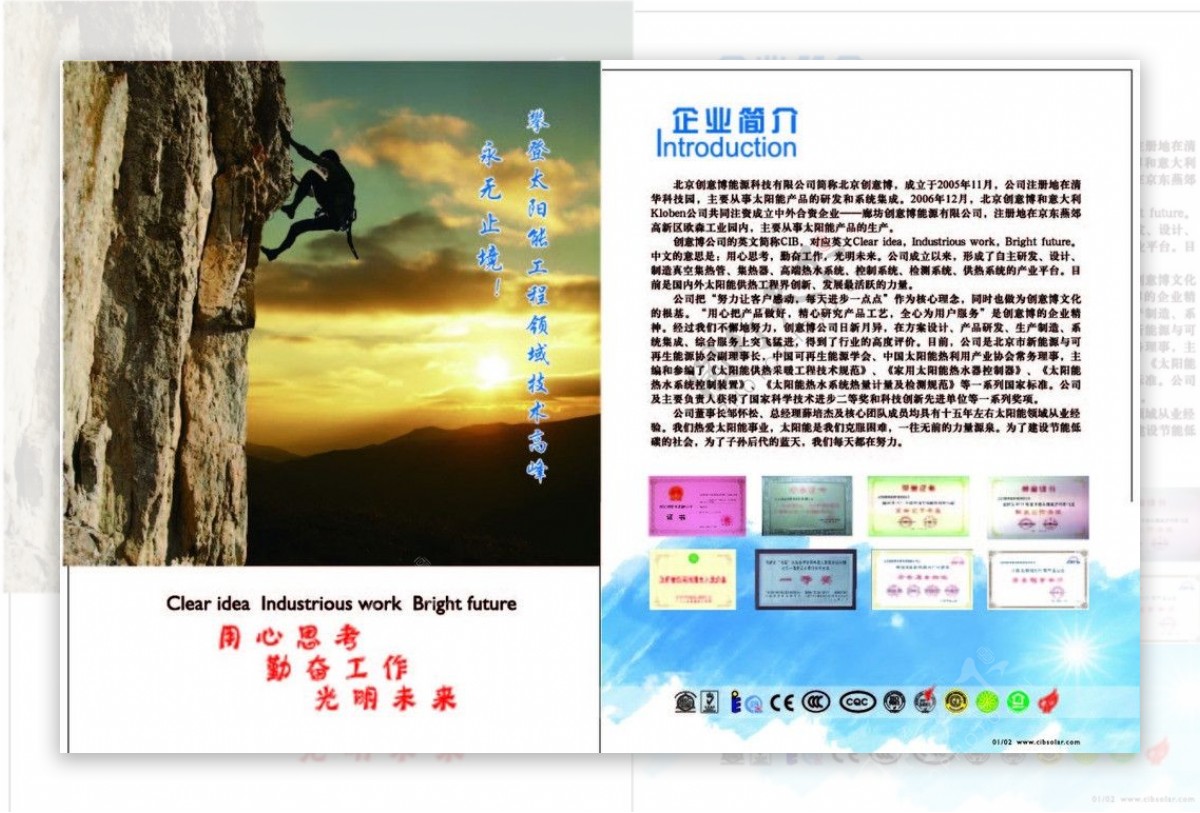 太阳能中文产品画册图片