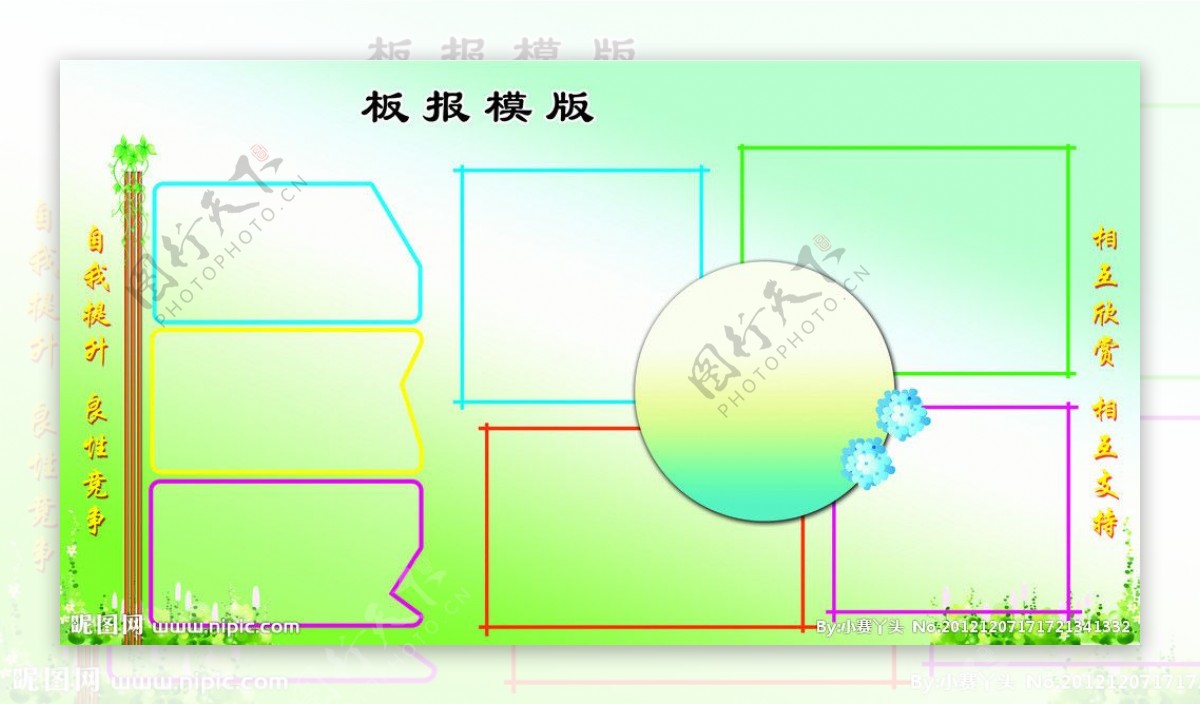 板报模版图片