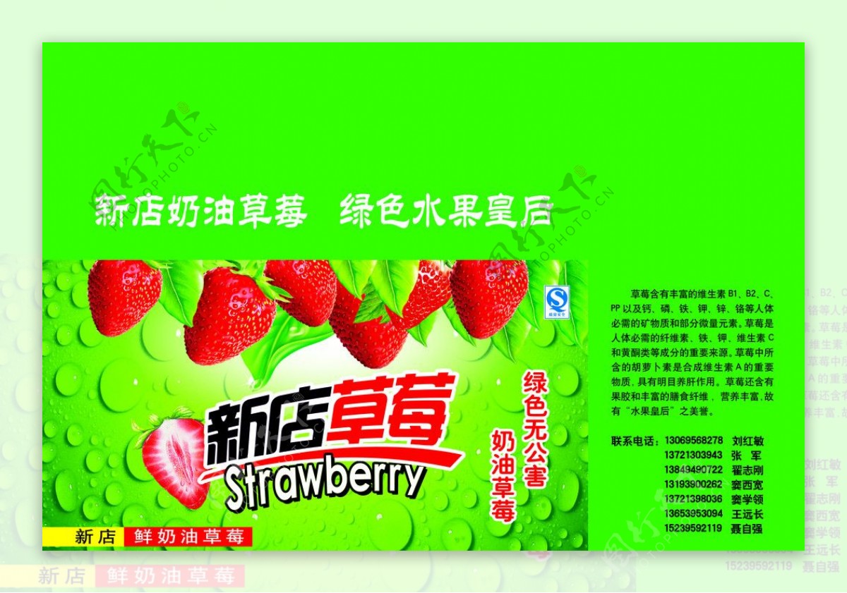 奶油草莓箱子图片